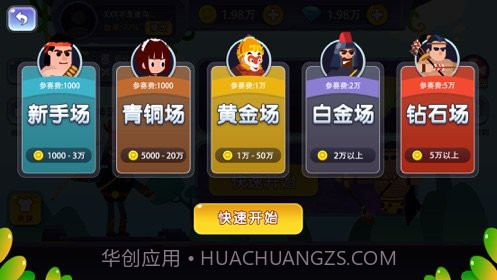 丛林大乱斗v1.25截图