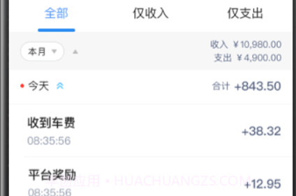 飞嘀车主v1.10.25截图