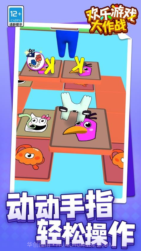 欢乐游戏大作战修改版v1.1.9截图