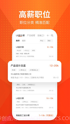 才通直聘v1.0.25截图