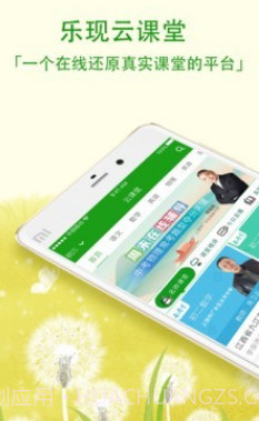 乐现云课堂v3.8.29截图