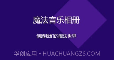 魔法音乐相册v23.08.24截图