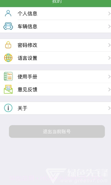 智慧人车管理appV1.1 最新版V1.24截图
