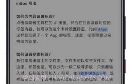 inbox笔记v1.0.24截图