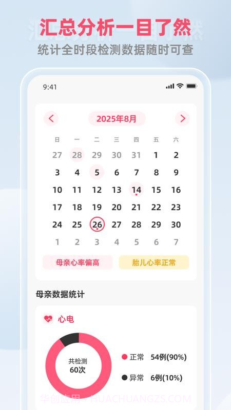康源胎心会员免登录v1.0.6截图