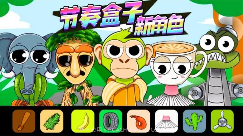 国潮节奏盒子离线版v1.1截图