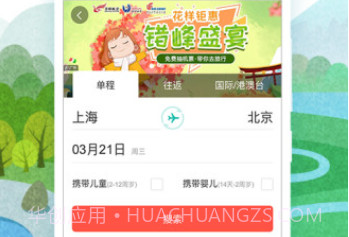 同程旅行v1.23截图