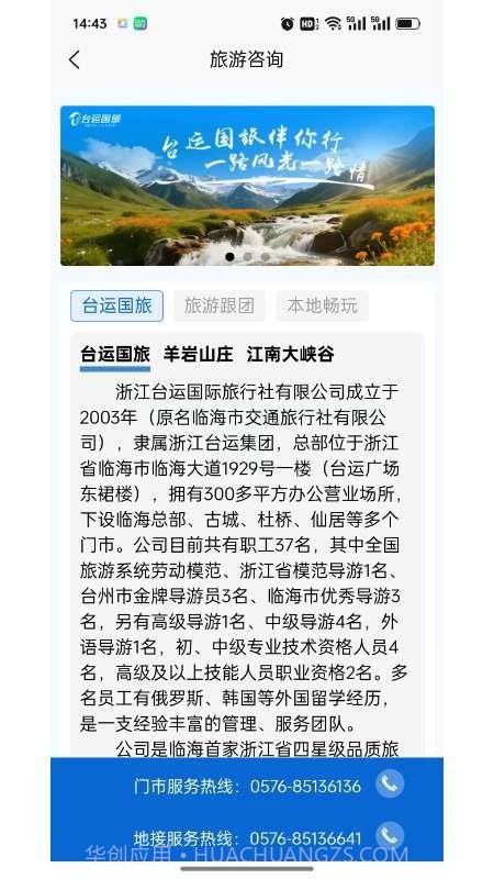 临海出行定制版v1.1.8截图