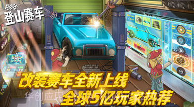 迷你登山赛车v3.0.28截图