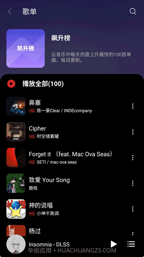 TuneFree音乐1.0.6截图