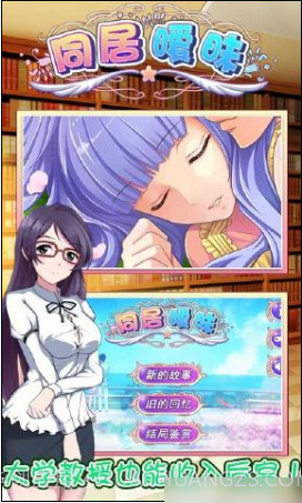 同居暧昧手游1.22截图