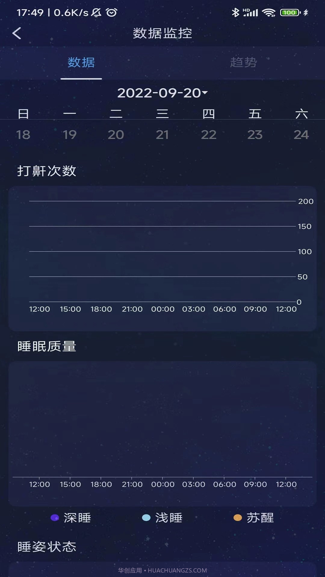 值米睡眠老版本1.1.8截图