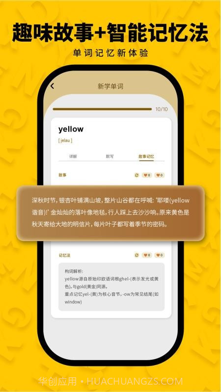 智词侠手机版v1.2.0截图