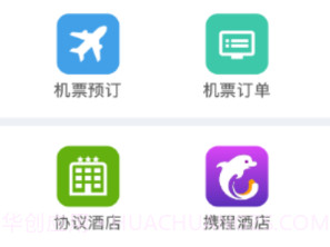 航发差旅v4.7.24截图