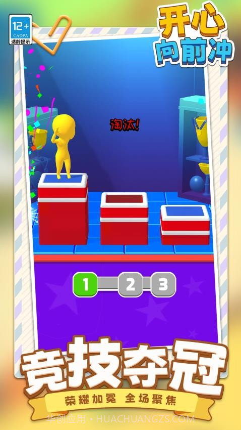 开心向前冲先行服v1.1.1截图