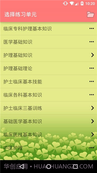 执业护士三基考试(执业护士三基训练题)V1.39 安卓最新版V1.24截图
