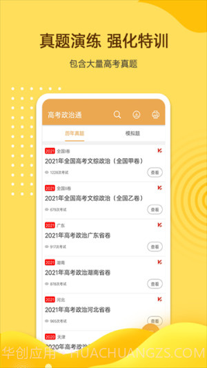 高考政治通无会员v7.6截图