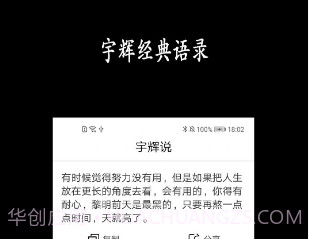 宇辉说名人经典语录v1.27截图