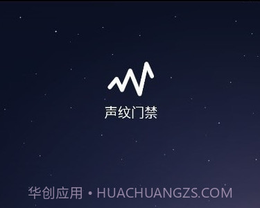 得意声纹门禁v3.2.29截图