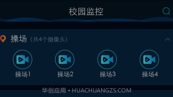 校园巡视v5.5.25截图