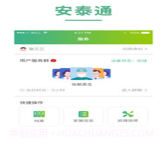 安泰通v1.0.25截图