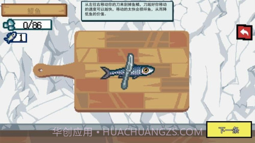 刮鳞高手单机版v1.0截图