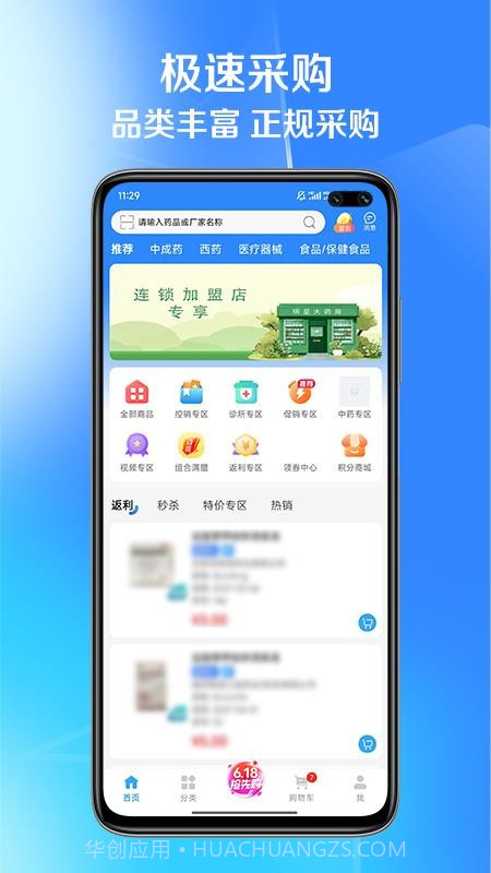 国通药购网正式版v1.3.3截图