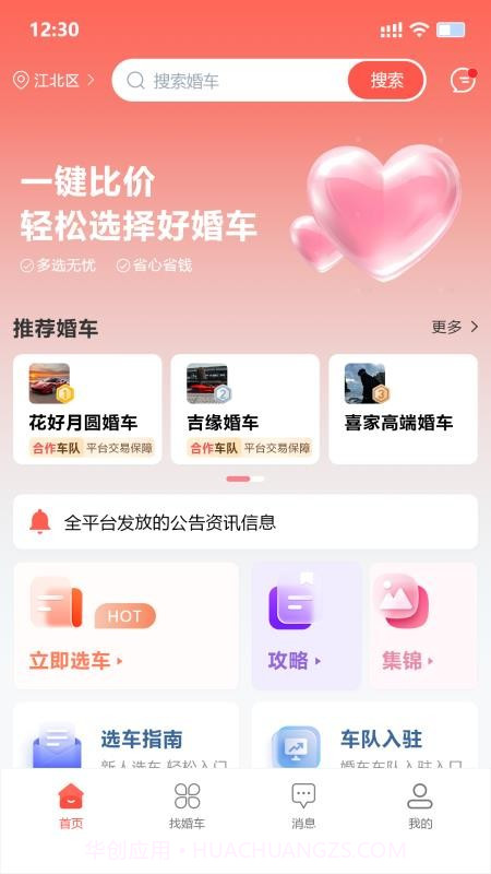 婚车集市定制版v1.2.6截图