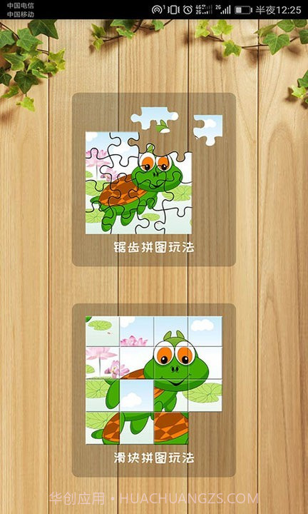 益智拼图高画质版v2.2截图