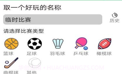 球球计分器v1.25截图