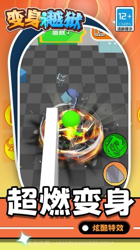 变身越狱去更新版v1.1.1截图