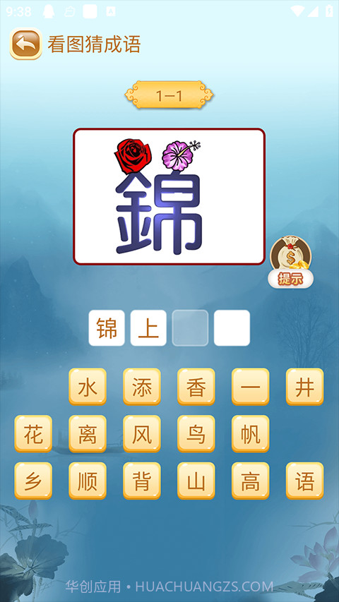 成语猜猜猜离线版v8.9.4截图