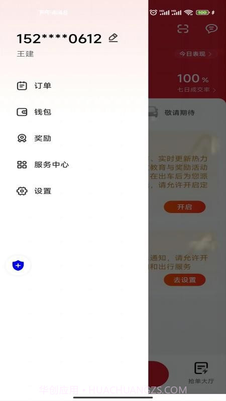 易达出行优行安卓正版v1.25.20截图