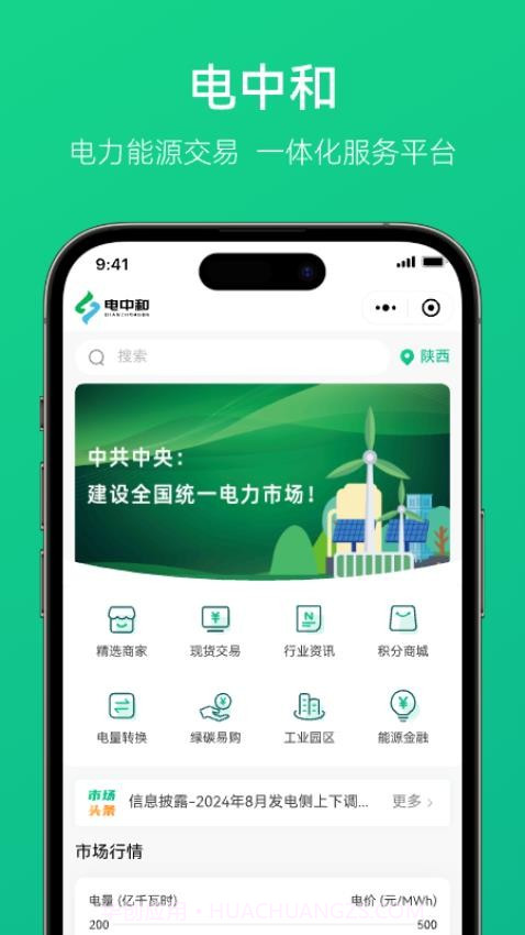 电中和全新版本v2.0.10截图
