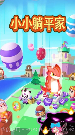 小小躺平家汉化版v1.0.1截图