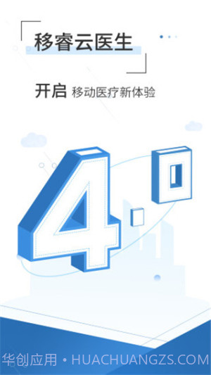 移睿云医生2026最新版v4.10.85截图