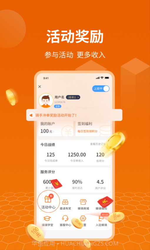 蜂骑快送骑手手机版v1.3.9截图