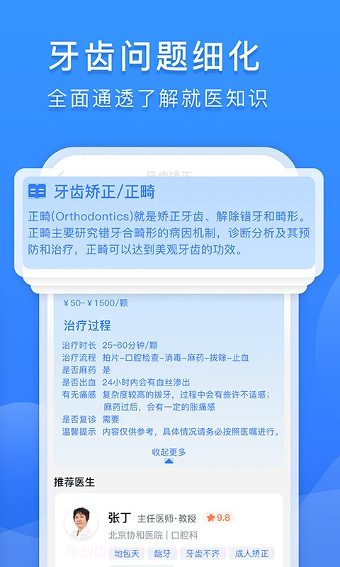 口腔科医院挂号网定制版2.4.0截图