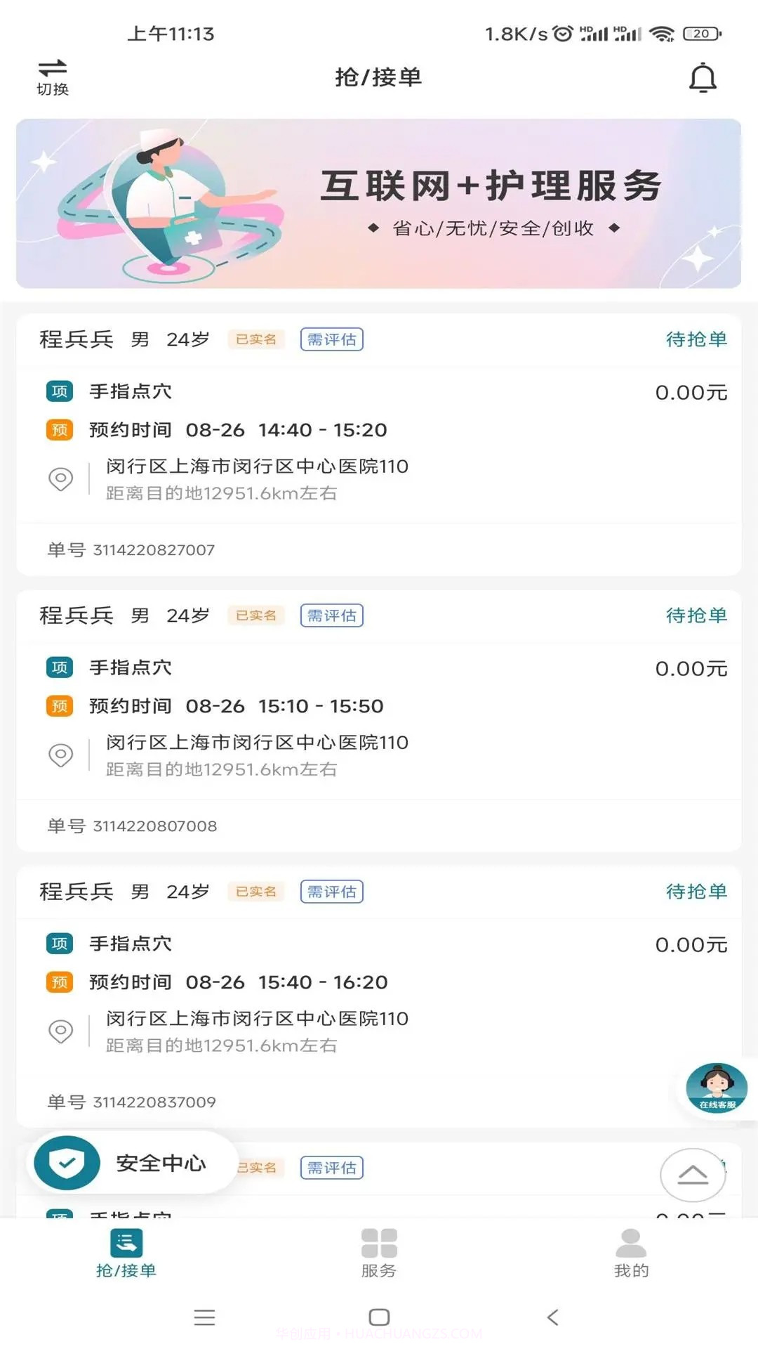 熙心健康护士版定制版4.5.7截图