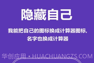 应用隐藏大师v3.0.0v2.8.24截图