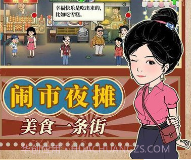 幸福美食街免广告版v3.50.20截图