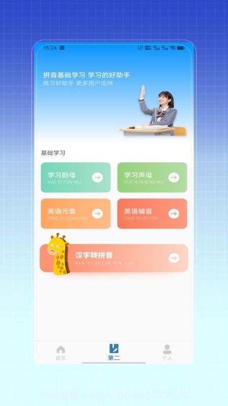 拼音打字训练自定义版v1.0截图