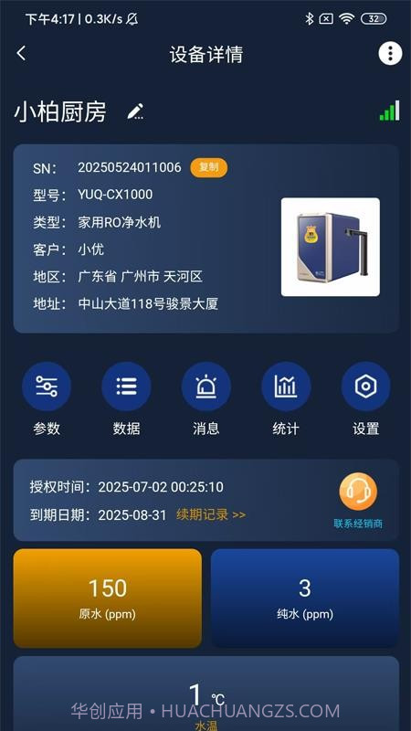 优口净水2026最新版v1.4.1截图