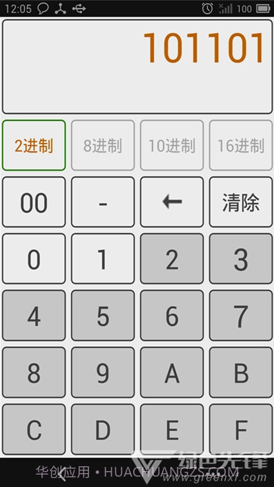 万能进制转换计算器(便利数字计算工具)V3.0 安卓最新版V3.20截图