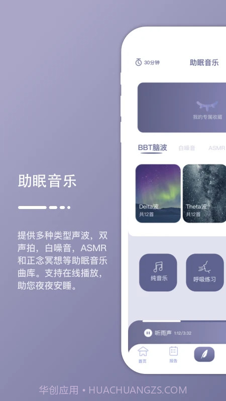 深海豚Easleep定制版2.2.4截图
