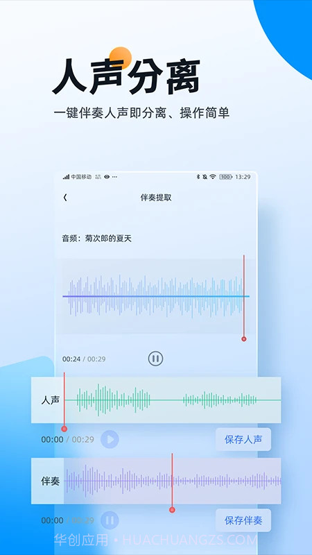 伴奏大师官网版1.1.1.6截图
