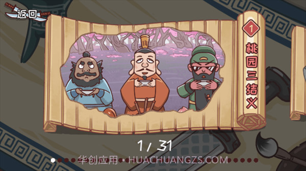 智力卧龙凤雏最新版v1.0截图