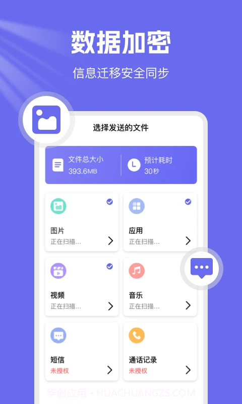 手机克隆换机王定制版1.0.13截图