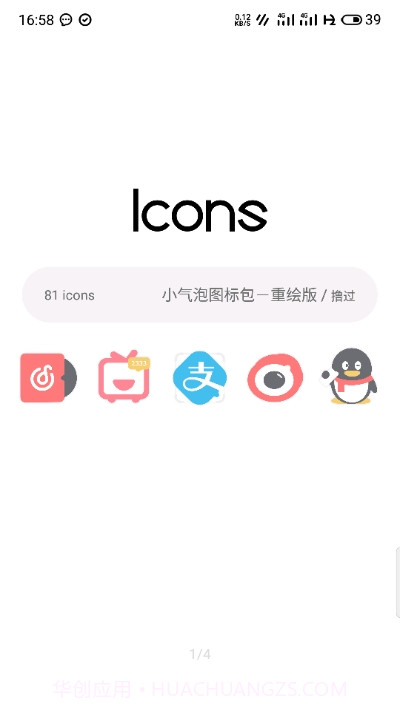 小气泡图标包重绘版v1.0.23截图