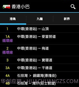 香港小巴v2.3.32截图